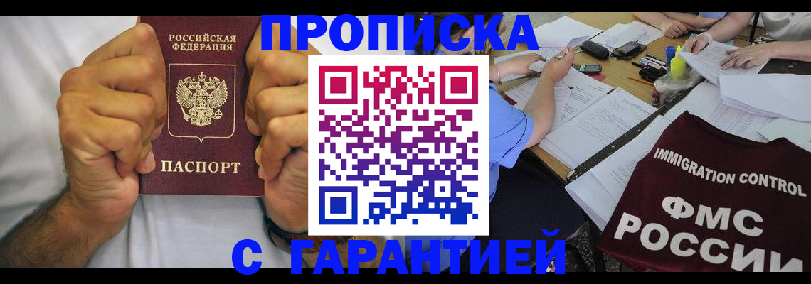 временная прописка в Йошкар-Оле