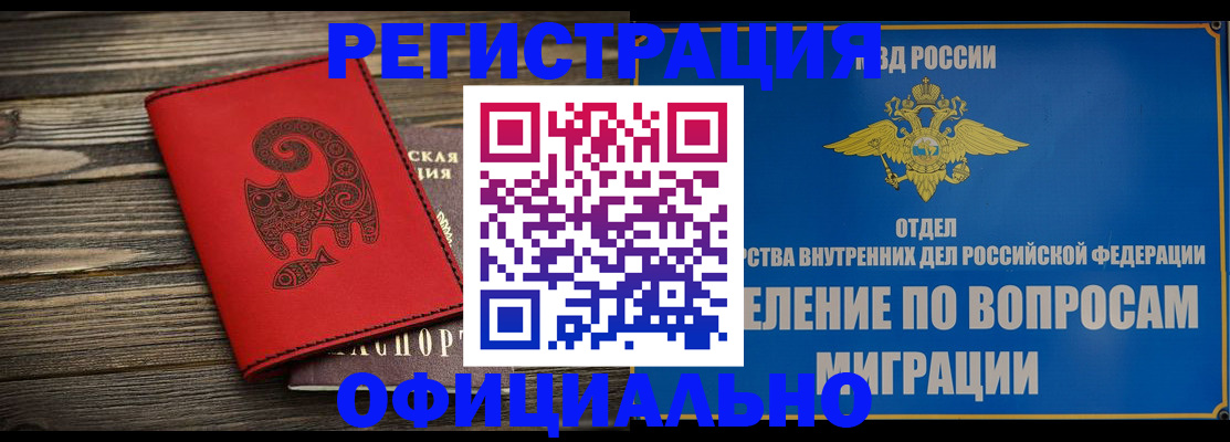 прописка регистрация в Йошкар-Оле