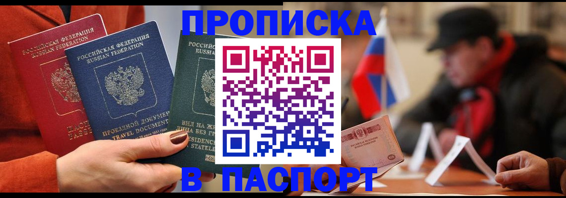 прописка 2025 в Йошкар-Оле