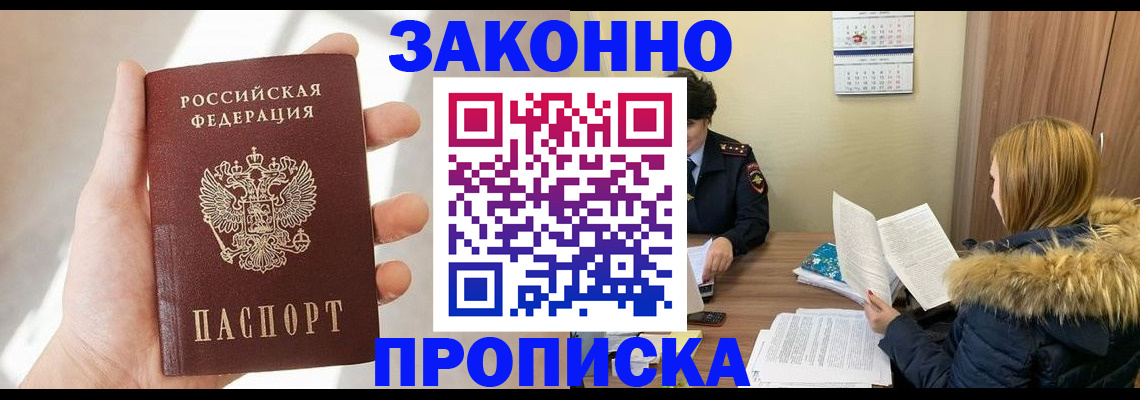 прописка для военкомата в Йошкар-Оле