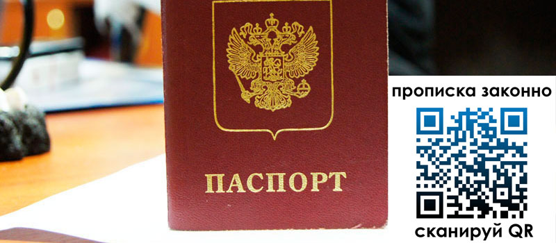 прописка в Йошкар-Оле регистрация в Йошкар-Оле